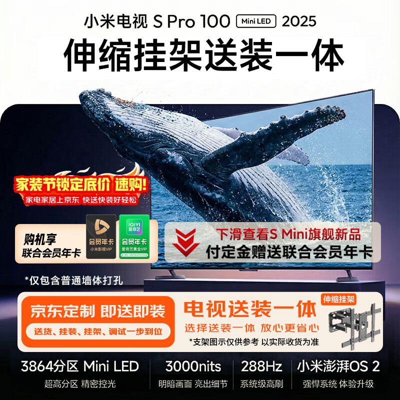 小米（MI）电视S Pro Mini LED【100英寸爆款王3000nits】伸缩挂架送装一体一级能效家电国家补贴