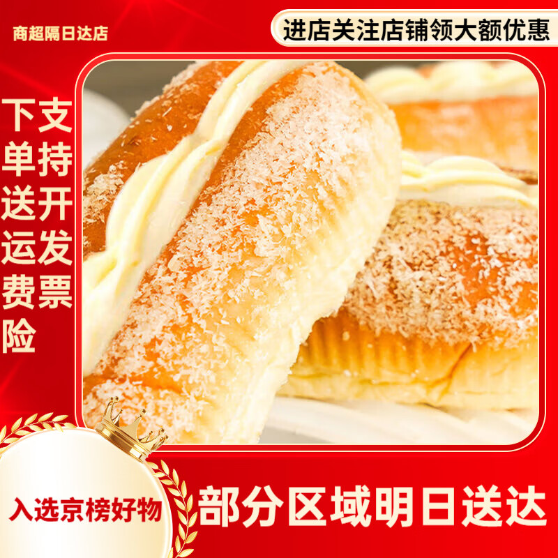 椰蓉奶油面包营养早餐老式手撕夹心椰丝点心整箱 椰蓉奶油味面包65g*10袋
