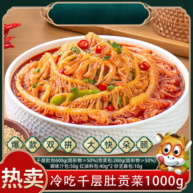 品品冷吃千層肚貢菜拌鴨腸三拼牛肉三拼麻辣牛肚休閑解饞抖音 2斤【飄香辣味】毛肚貢菜