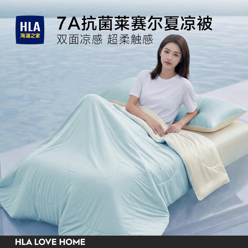 海澜之家（HLA）7A抗菌莱赛尔天丝夏凉被凉感夏被可机洗空调被子夏天季薄被子被芯 浅蓝+奶白【凉感锦氨面料 7A抗菌 持久清凉】 150*200cm【耐脏可机洗 赠送收纳包】