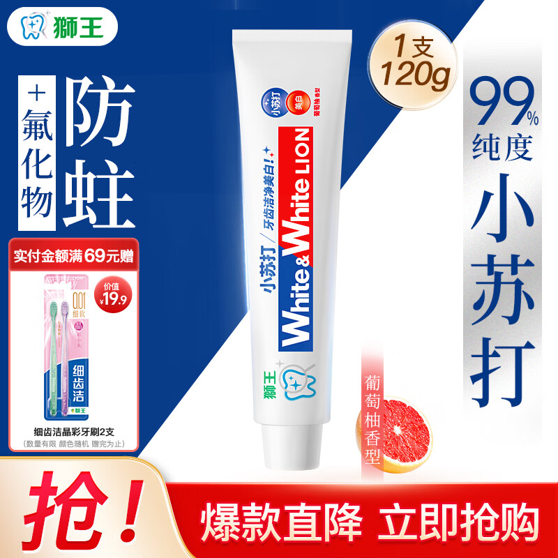 狮王（Lion）White&amp;White小苏打美白牙膏齿 淡化牙渍牙齿 经典大白管清新口气 葡萄柚小苏打120g*1