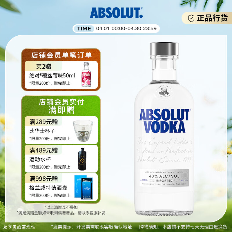 绝对伏特加瑞典进口洋酒 40度 鸡尾酒基酒 原味 500mL 1瓶