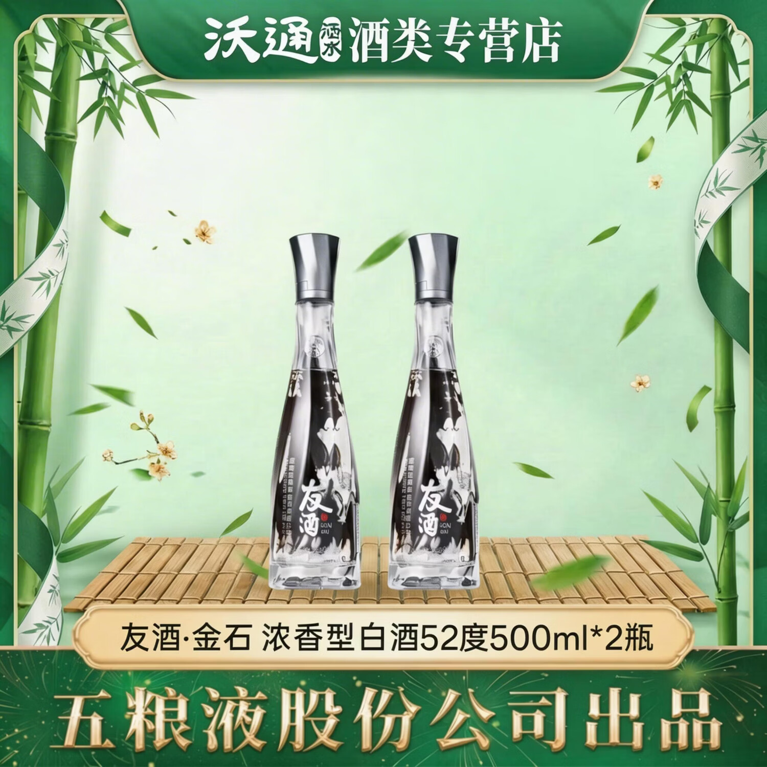 五粮浓香52度友酒金石500ml浓香型白酒 纯粮食酿造 商务宴请收藏摆柜 52度 500mL 2瓶