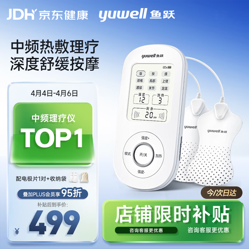 鱼跃（Yuwell）中频理疗仪腰部颈椎按摩仪颈椎病肩周炎膝盖治疗仪生日礼物610B