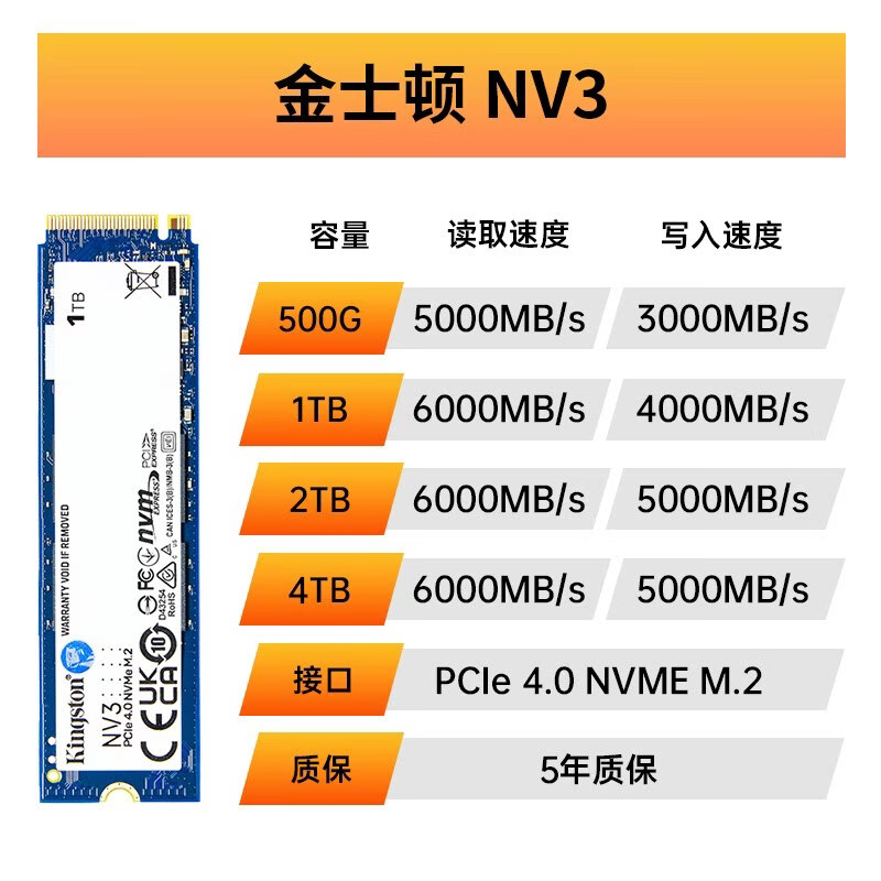 金士顿（Kingston）NV3 M2固态硬盘1tb 2t 500g台式机电脑游戏主机笔记本SSD 1TB 金士顿NV3