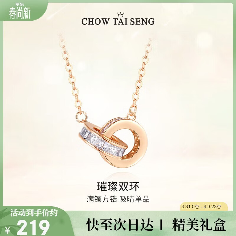 周大生环环相扣项链女款女生轻奢小众玫瑰金色银项链女士生日礼物