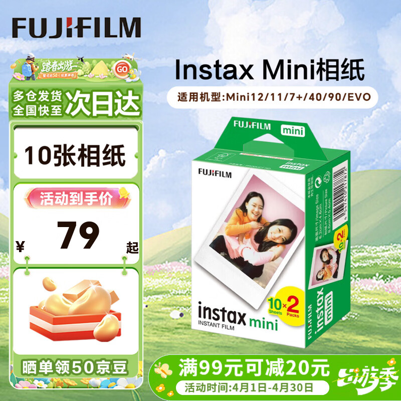 富士（FUJIFILM）instax  拍立得三寸相纸/彩边适用于mini9/11/12/13/evo/wide五寸相纸生日礼物 送礼奖品 女生礼物 mini相纸10张【限时优惠】锡纸装