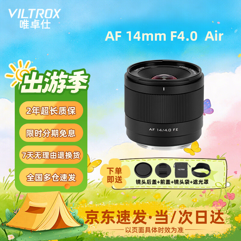 唯卓仕(VILTROX)14mm f4.0 9mm f2.8镜头超广角自动对焦大光圈定焦人文人像镜头适用于E卡口Z卡口微单相机镜头 AF 14mm F4.0 Air(全画幅) 索尼FE卡口