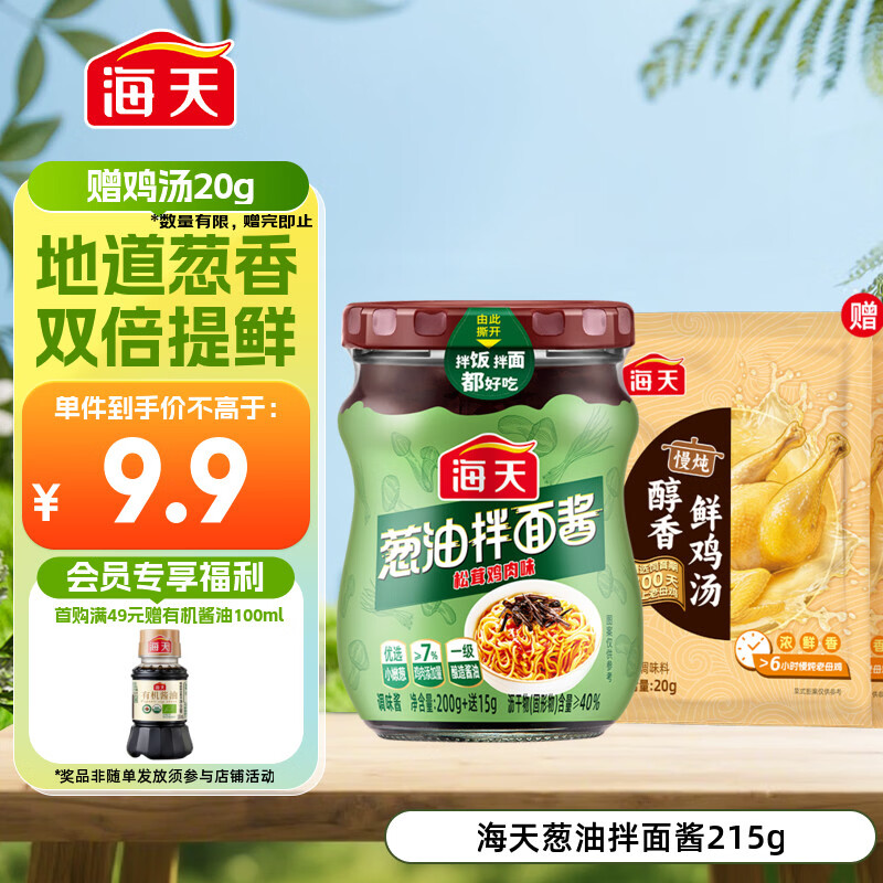 海天 拌面酱 葱油 拌饭酱 拌粉拌菜 调料酱料 面条酱 松茸鸡肉味215g 