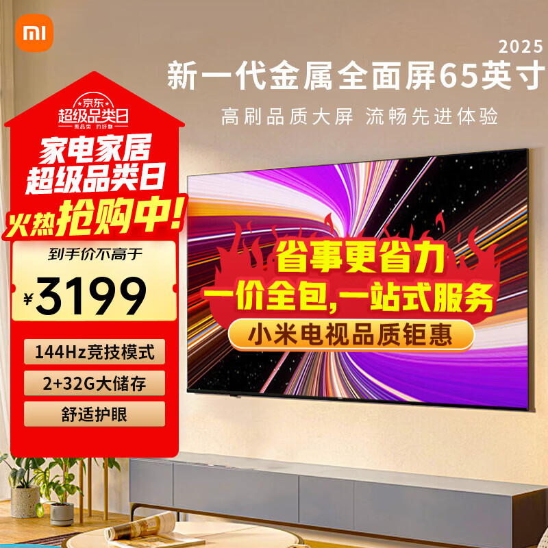 小米（MI）A65 65英寸 384分区 288Hz 4K高刷 X65 2026款Mini LED电视 4+64G 智慧屏家电大家电tv Redmi 65英寸 包安装 | 免费上门调试