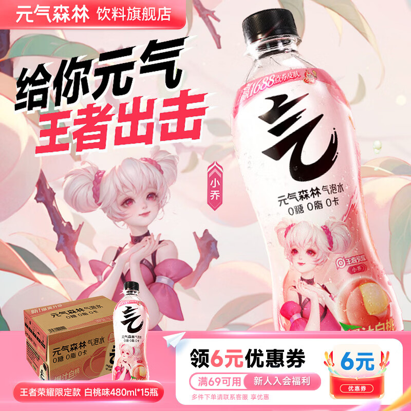 元气森林气泡水480ml*15瓶 49.9元 - 线报酷