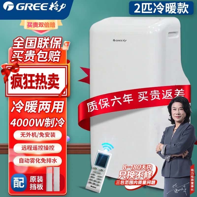 格力（GREE）空调扇2匹冷暖家用智能制冷风扇移动除湿一体便携式无外机免安装空调