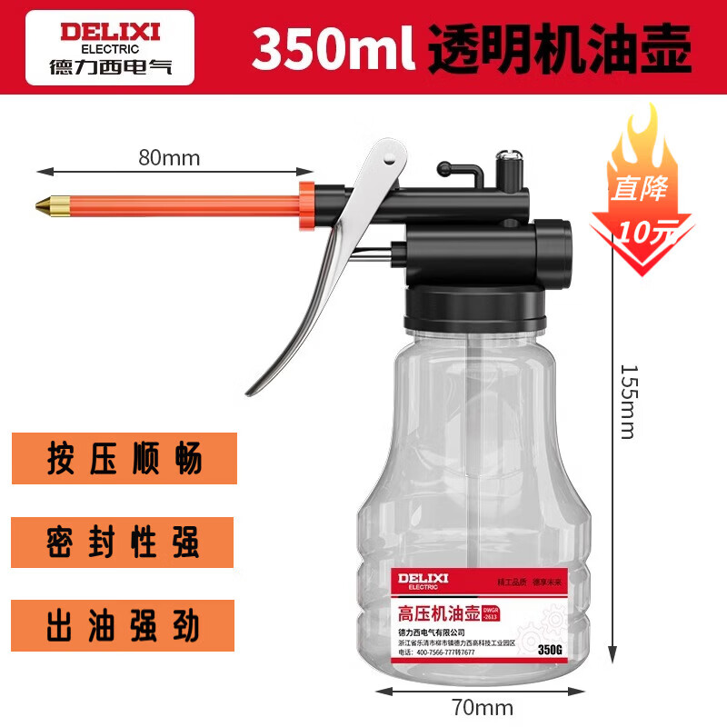 德力西(DELIXI)机油壶透明加油壶塑料喷油壶大容量长嘴机油壶高压金属款机油壶 德力西透明机油壶-350ml