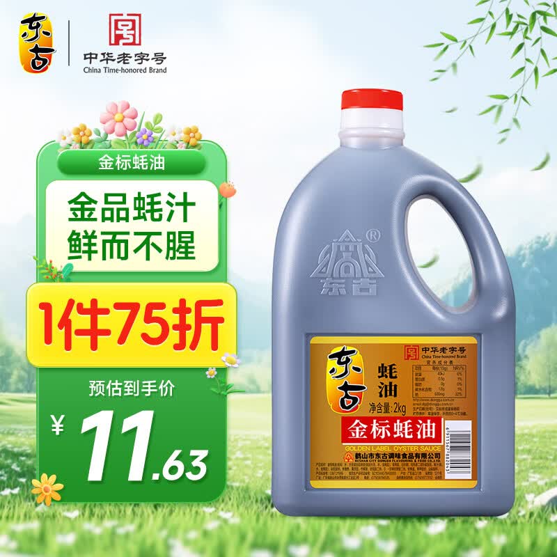 东古 金标蚝油2kg 炒菜腌料蘸料提鲜0脂调味大包装