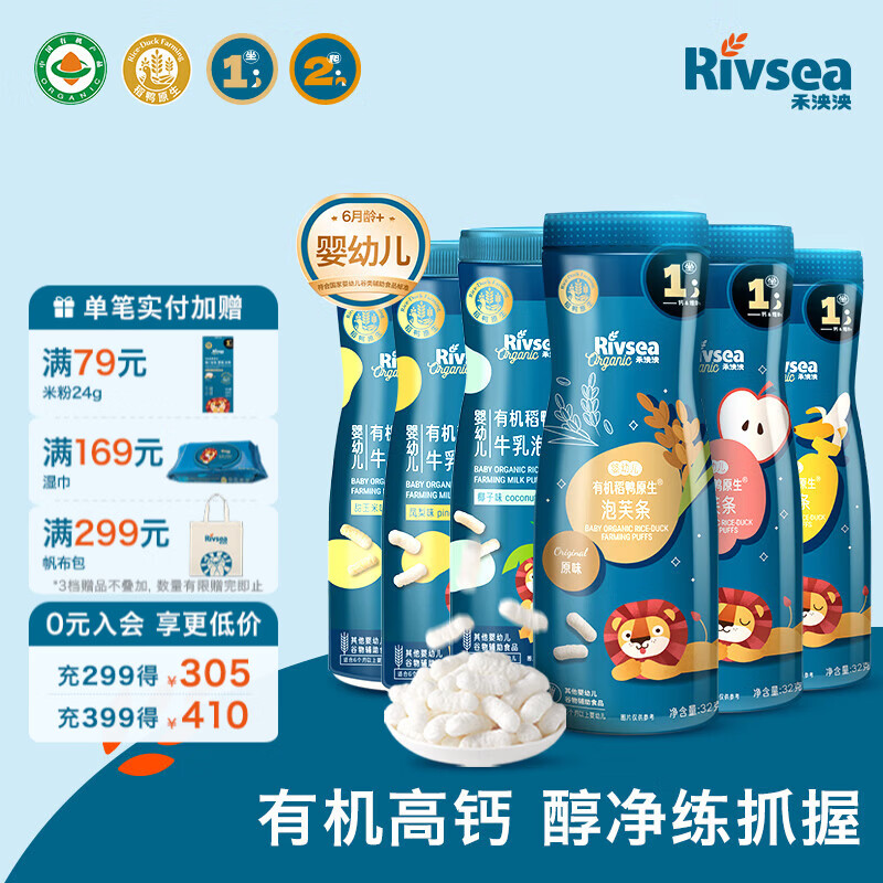 禾泱泱婴幼儿稻鸭原生泡芙条 宝宝零食6个月以上 高钙 进阶6罐（混合口味各1）
