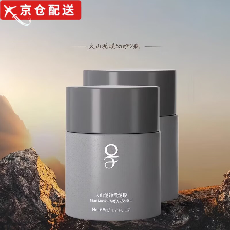 OF【旗舰正品】OF泥膜火山净澈泥膜改善毛孔深层清洁油脂保湿面膜 【深层洁净】OF火山泥净澈泥膜55g*2罐