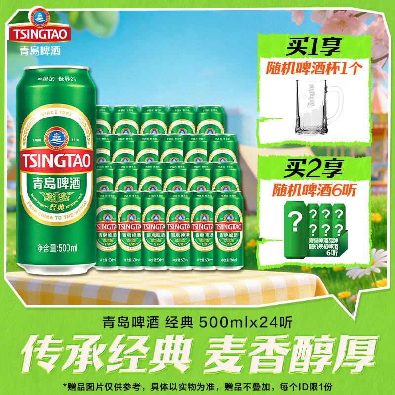 青岛啤酒经典 500mL 24罐 整箱装