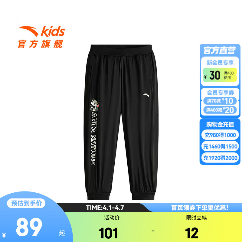 安踏儿童裤子男小童装25年夏季新款透气户外冰爽薄荷凉感长裤小冰裤 基础黑-2 100