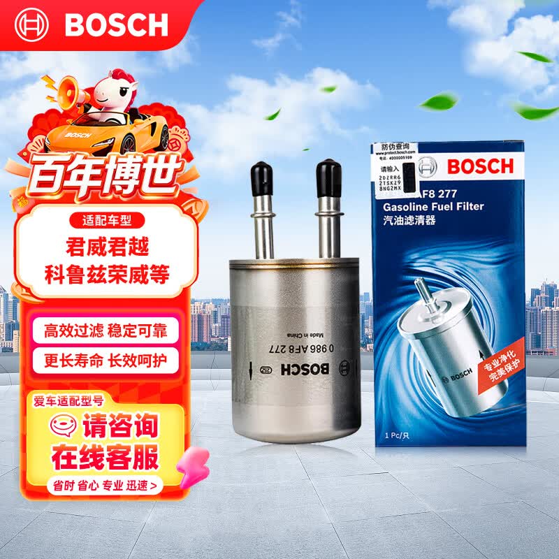 博世(BOSCH)汽滤燃油滤芯滤清器0986AF8277适配君威君越科鲁兹荣威等