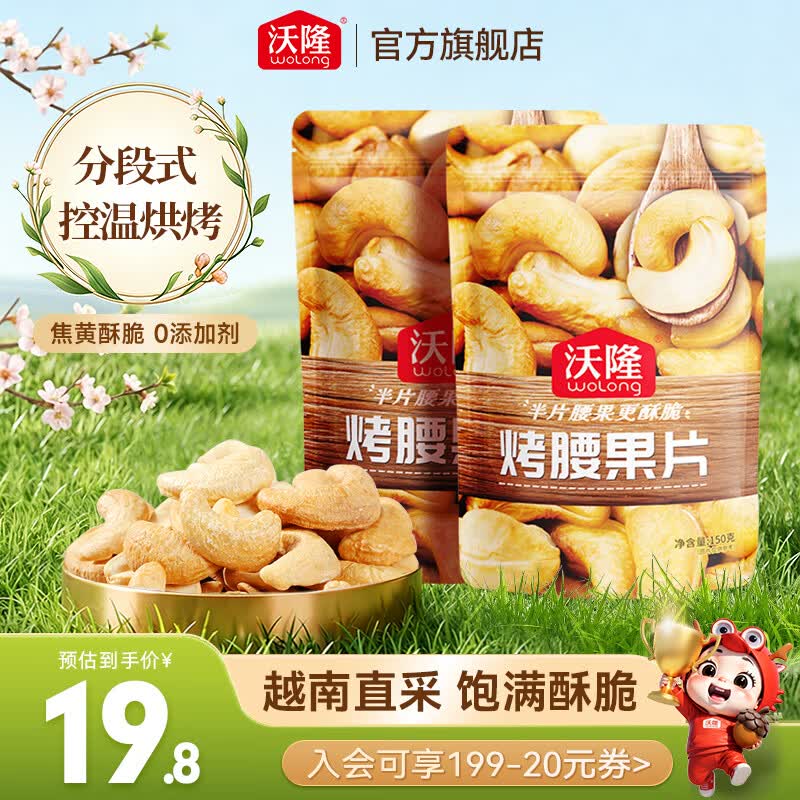 沃隆  紫皮腰果每日坚果腰果仁坚果炒货休闲零食罐装大颗粒 烤腰果片150g*2袋