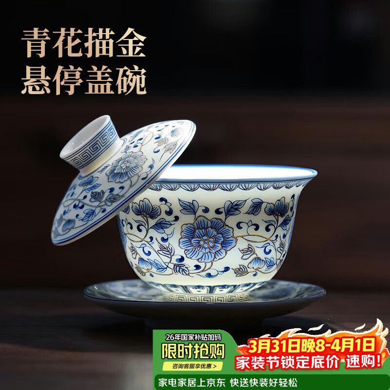 不拙三才盖碗羊脂玉茶碗单个防烫单人茶具一人饮描金白瓷青花瓷盖碗