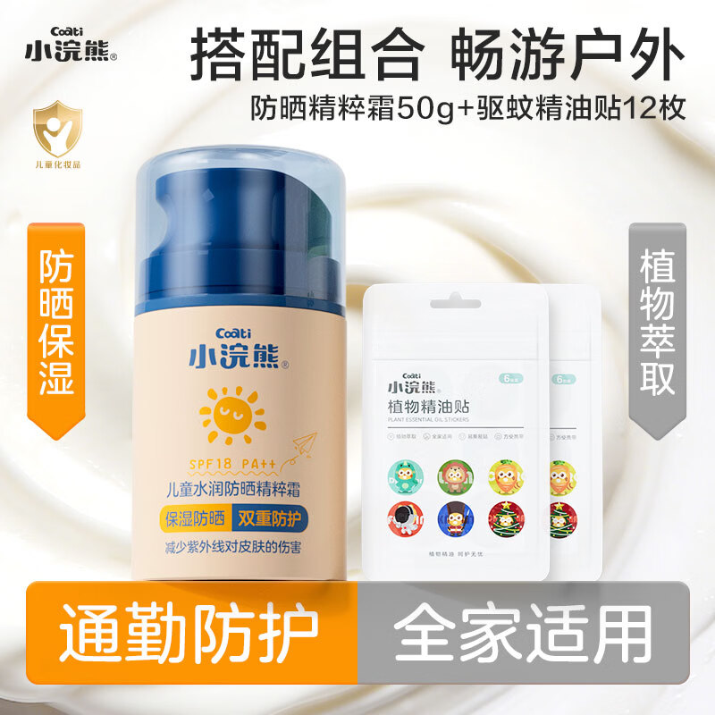 小浣熊植物精油防护贴 植物精粹户外防护防叮咬 科学配比 【驱蚊+防晒 出行无忧】儿童防晒霜50g+精油贴12枚
