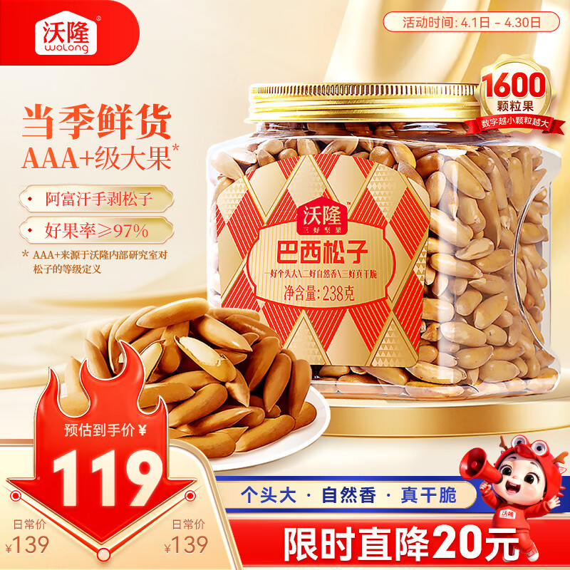 沃隆手剥松子238g罐装手剥巴西松子AAA+级长粒大颗粒松子原味坚果零食