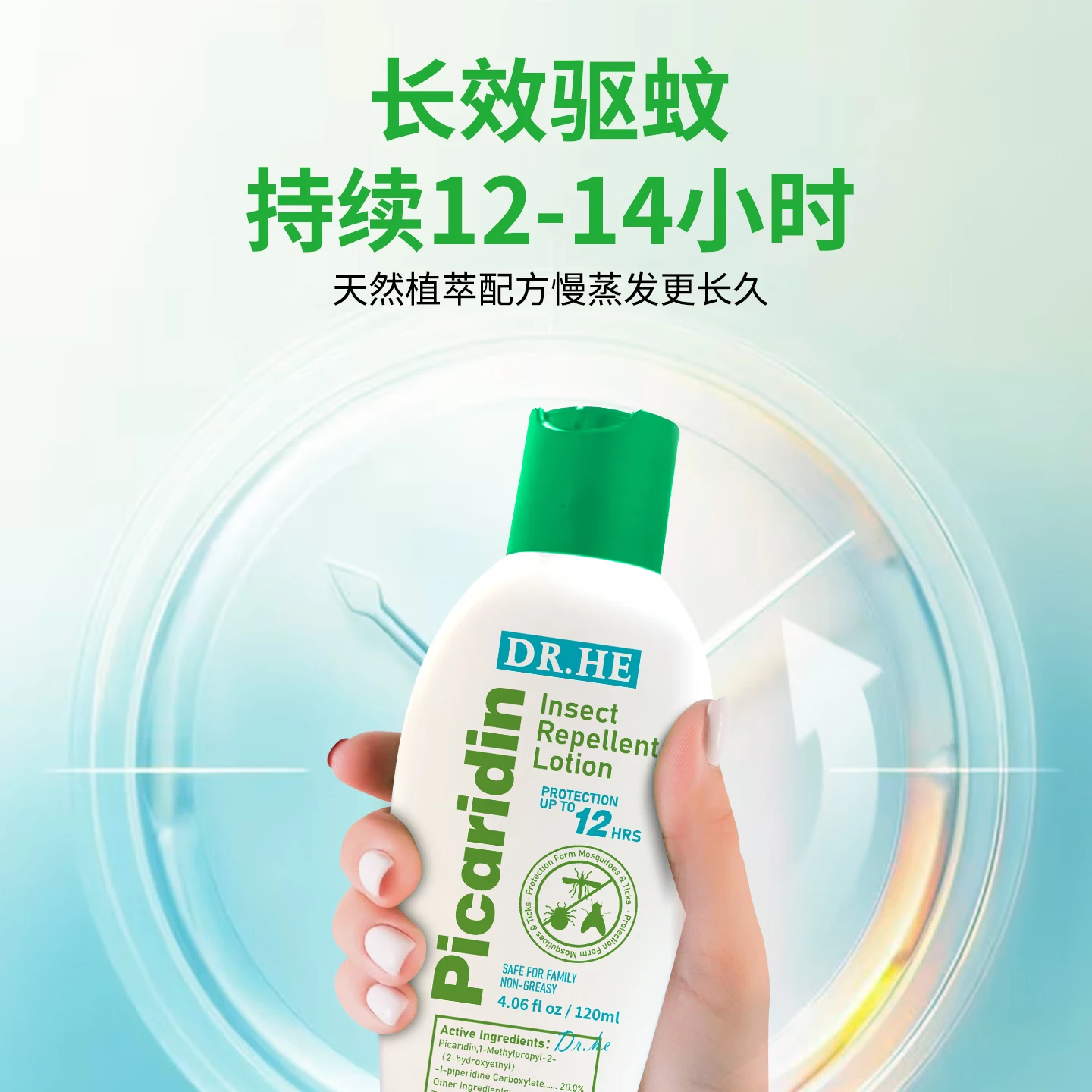 DR.HE何医生美国进口驱蚊液乳液宝宝婴孕妇防蚊虫叮咬户外强力驱蚊涂抹 派卡瑞丁驱蚊乳液120ml