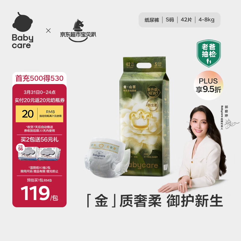 babycare金山茶花纸尿裤S42片(4-8kg)新生儿婴儿尿不湿超薄透气轻柔花苞裤
