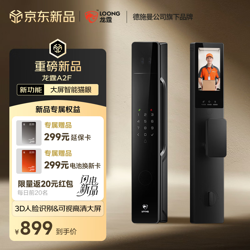 龙霆智能门锁全自动锁人脸识别猫眼大屏电子锁指纹密码锁防盗门锁 A2F
