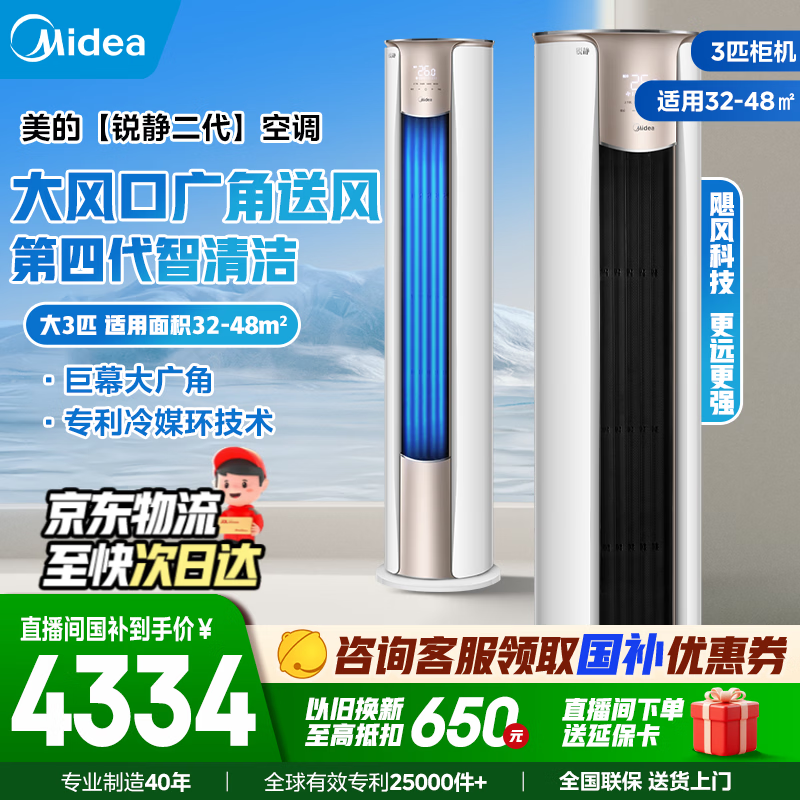 美的（Midea）空调柜机锐静新一级能效大风量智能变频冷暖圆柱立柜式远程智控客厅空调低噪以旧换新 3匹一级能效锐静 72VHC1Ⅱ