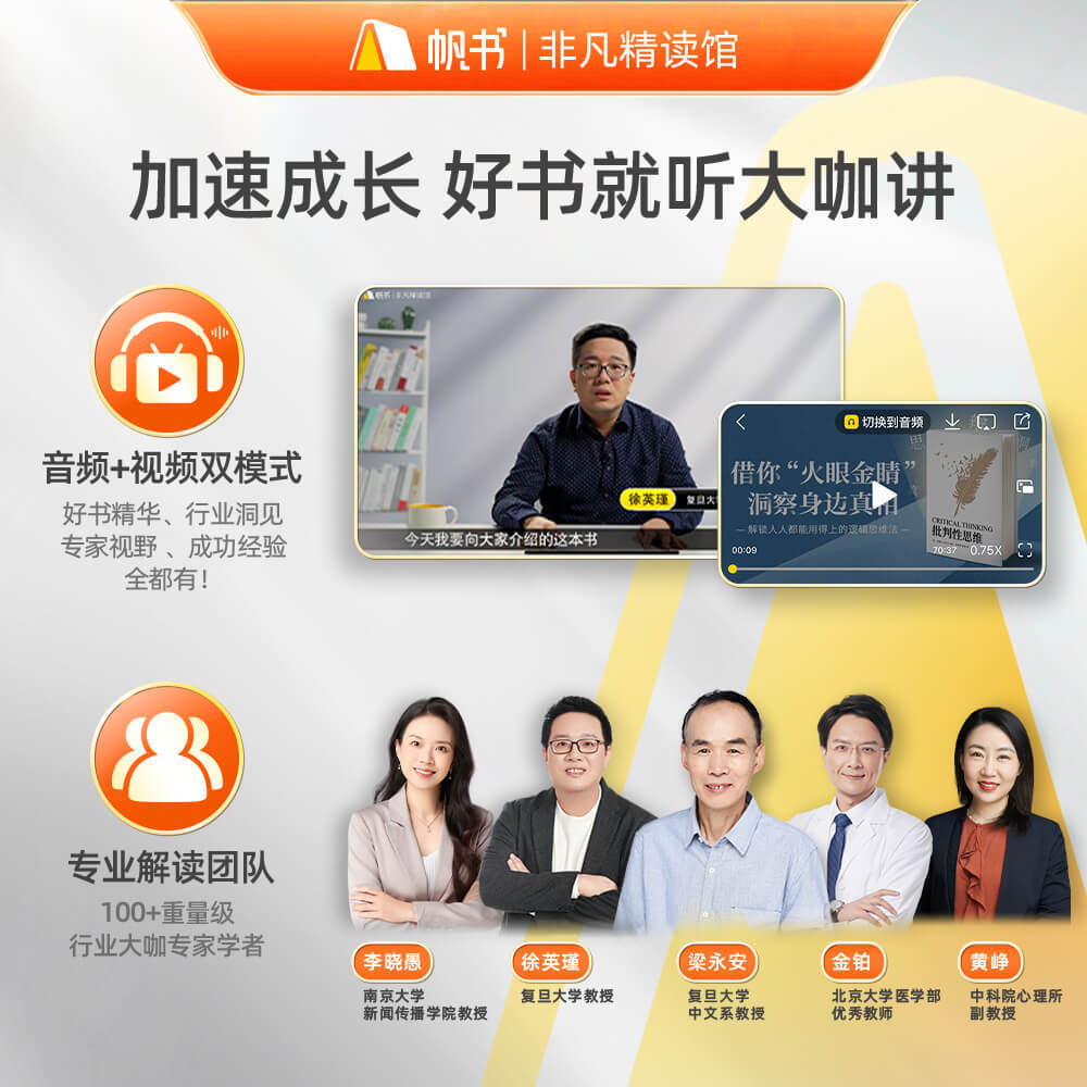 【买1送1】非凡精读馆买1年送1年 直充到账2年 帆书APP一