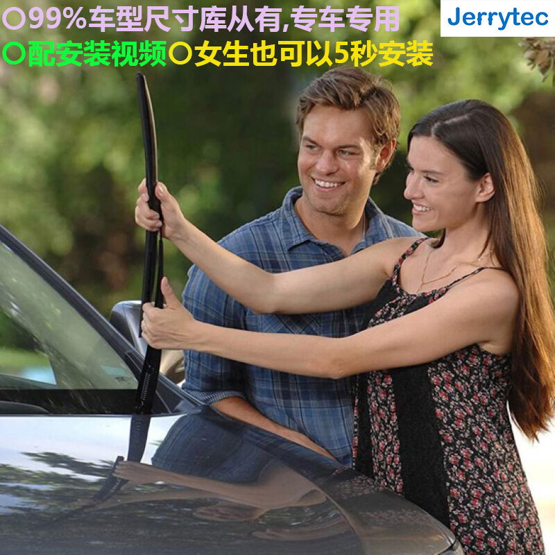 杰瑞泰（JERRYTEC）99%汽车有专车专用无骨雨刷片雨刷器雨刮器干净静音胶条进口橡胶 适配99%车型专车专用下单备注车型年份 1套2支专车专用下单请您备注车型年份或车架号