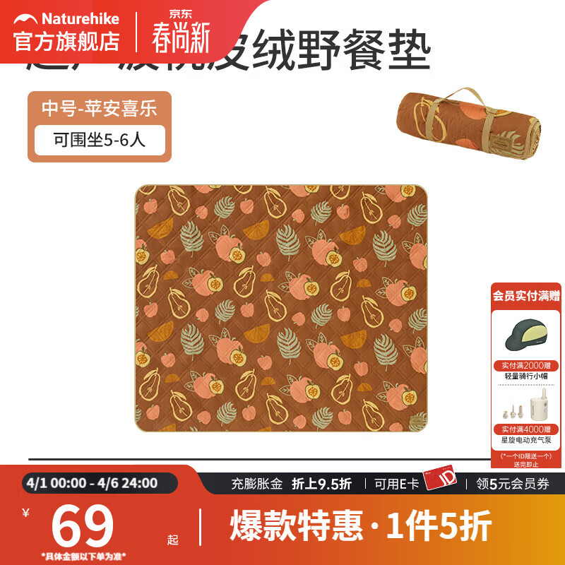 Naturehike挪客春游垫子防潮垫户外露营垫野餐地垫防水公园野餐布 苹安喜乐 180X200【推荐5-6人】