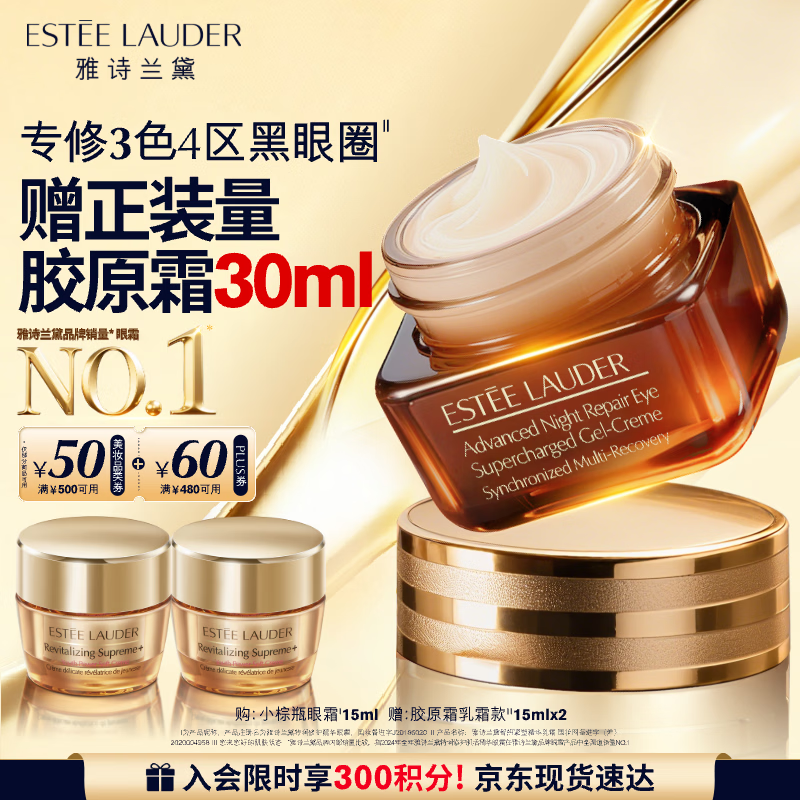 雅诗兰黛小棕瓶精华眼霜15ml淡纹抗老护肤品套装化妆品礼盒生日礼物送女友