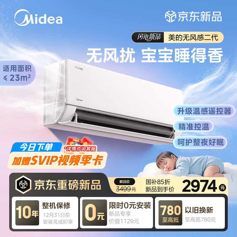 美的空调无风感云朵二代 大1.5匹 新一级能效变频 母婴安睡 纯铜管宝宝空调挂机 KFR-35GW/WF2