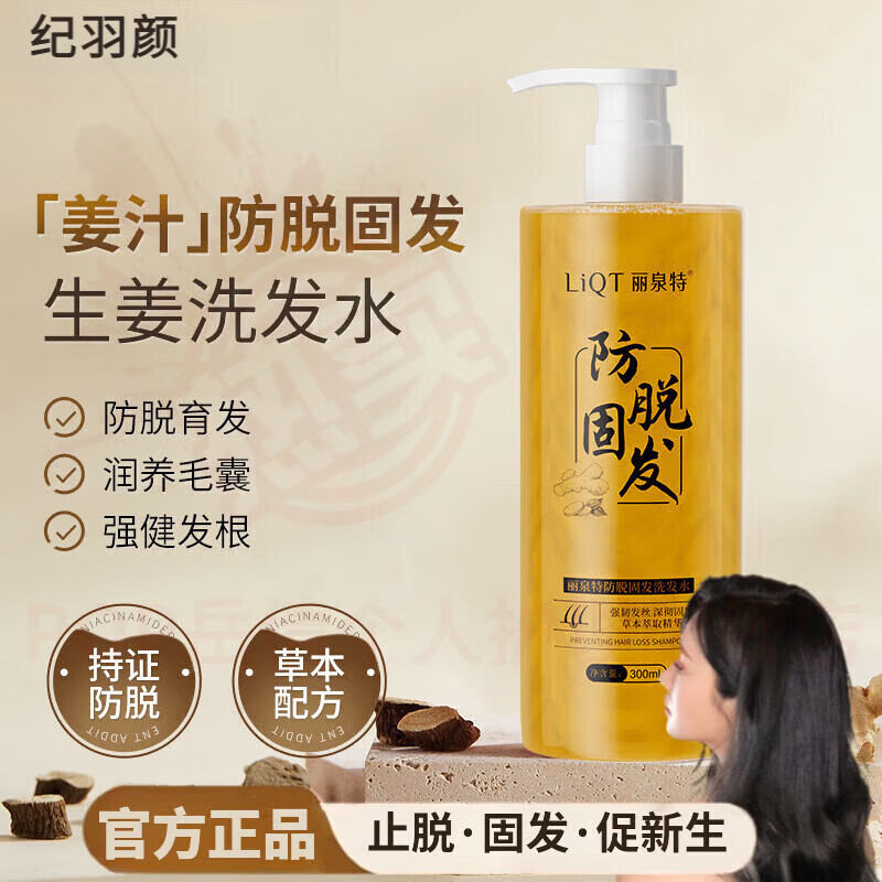 岳倩纪羽颜防脱洗发水记羽言增密滋养发根焕活毛囊控油蓬松去屑止痒
 5瓶装【严重脱发+巩固装浓密发缝】 官方自售 京东折扣/优惠券