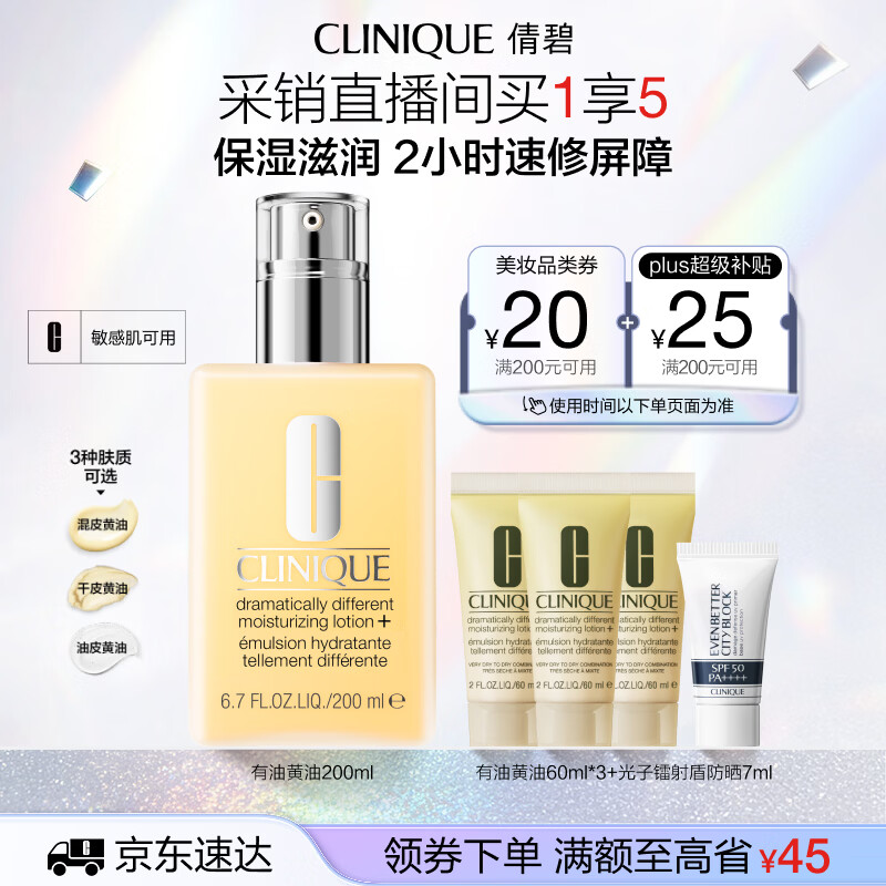 倩碧干皮黄油200ml有油滋润乳液保湿面霜敏感肌护肤品新年礼物送女友