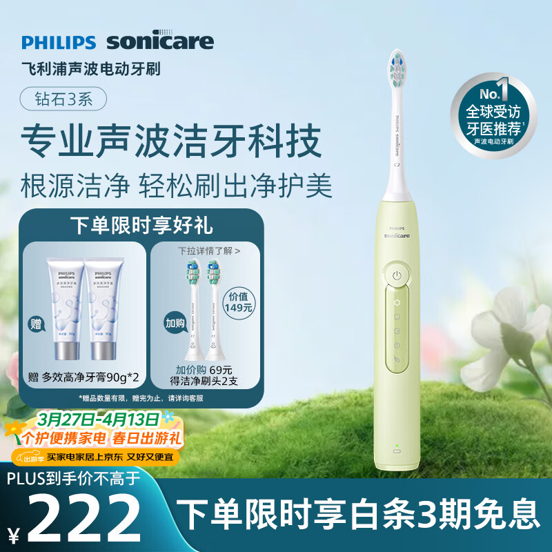 飞利浦（PHILIPS）声波电动牙刷钻石3系 生日礼物 情侣款送男生/女友礼物 微泡水流 绿色 HX5161/05