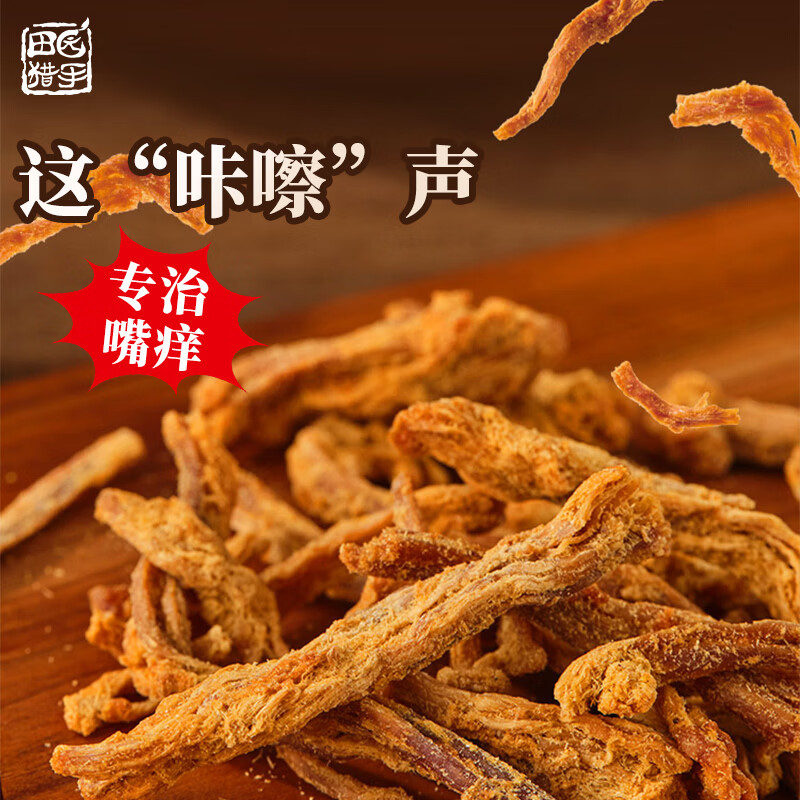 田园猎手香脆猪肉松条150g网红零食非油炸低温烘烤休闲零食