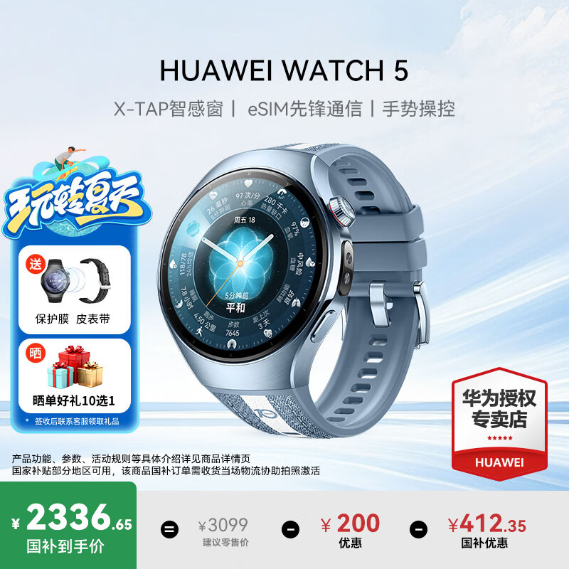 华为（HUAWEI）手表WATCH 5【国补15%】智能运动健康eSIM独立通话血氧呼吸体温监测风险评估男女士朋友礼物4Pro  46mm蓝色丨十周年款【皮表带+贴膜】