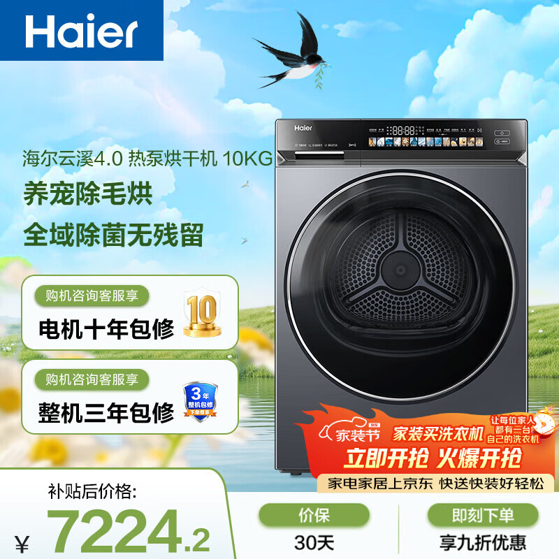 海尔（Haier）云溪4.0 烘干机 双擎热泵全自动滚筒烘干机干衣机 家电京东自营10KG  GA100-STQ583HU1