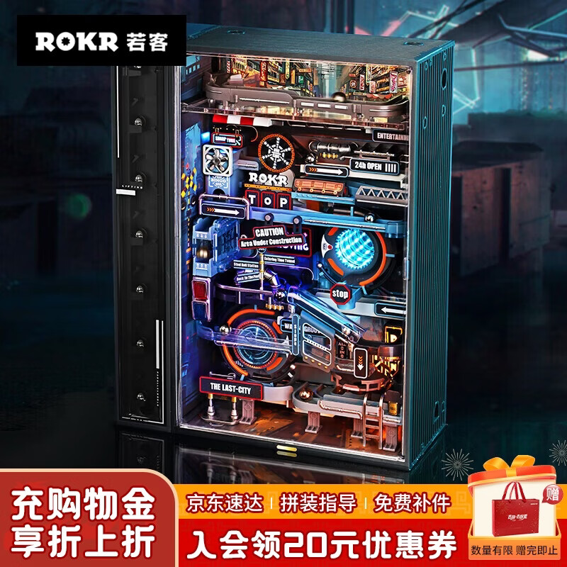 若客（ROKR）平行世界往日之都 儿童玩具diy手工机械拼装模型积木男孩生日礼物