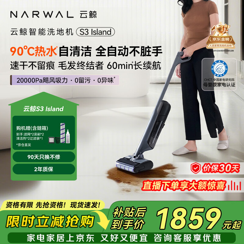 云鲸洗地机S3Island【自清洁免维护 90℃热水洗 0异味】超薄躺平自动清洗吸拖一体扫地机器人