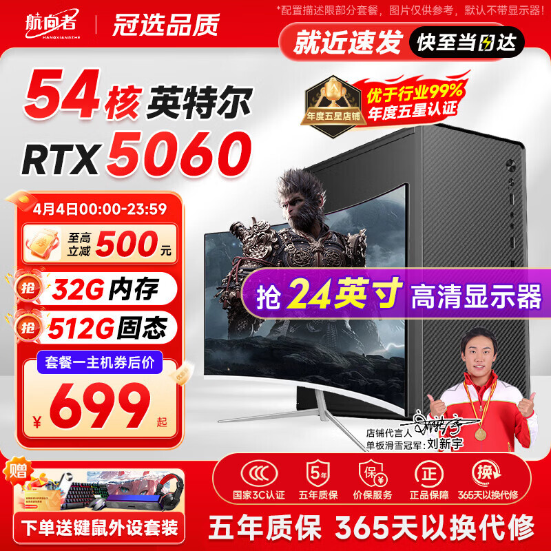 航向者英特尔i5酷睿i7升54核芯RTX5060/3060/4060台式电脑主机DIY组装电脑全套整机商务办公电竞直播游戏 电脑主机 十一：i9级54芯5060独显/32+512G机皇