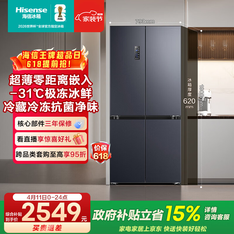 海信冰箱470小魔方超薄零嵌入式四开门十字门一级能效无霜家电国家补贴以旧换新BCD-470WMK3DPU