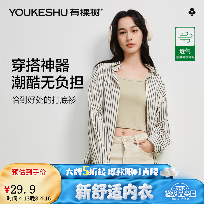 有棵树短款打底衫女 29.95元，有棵树抑菌纯棉内裤3条 39.95元 - 线报酷