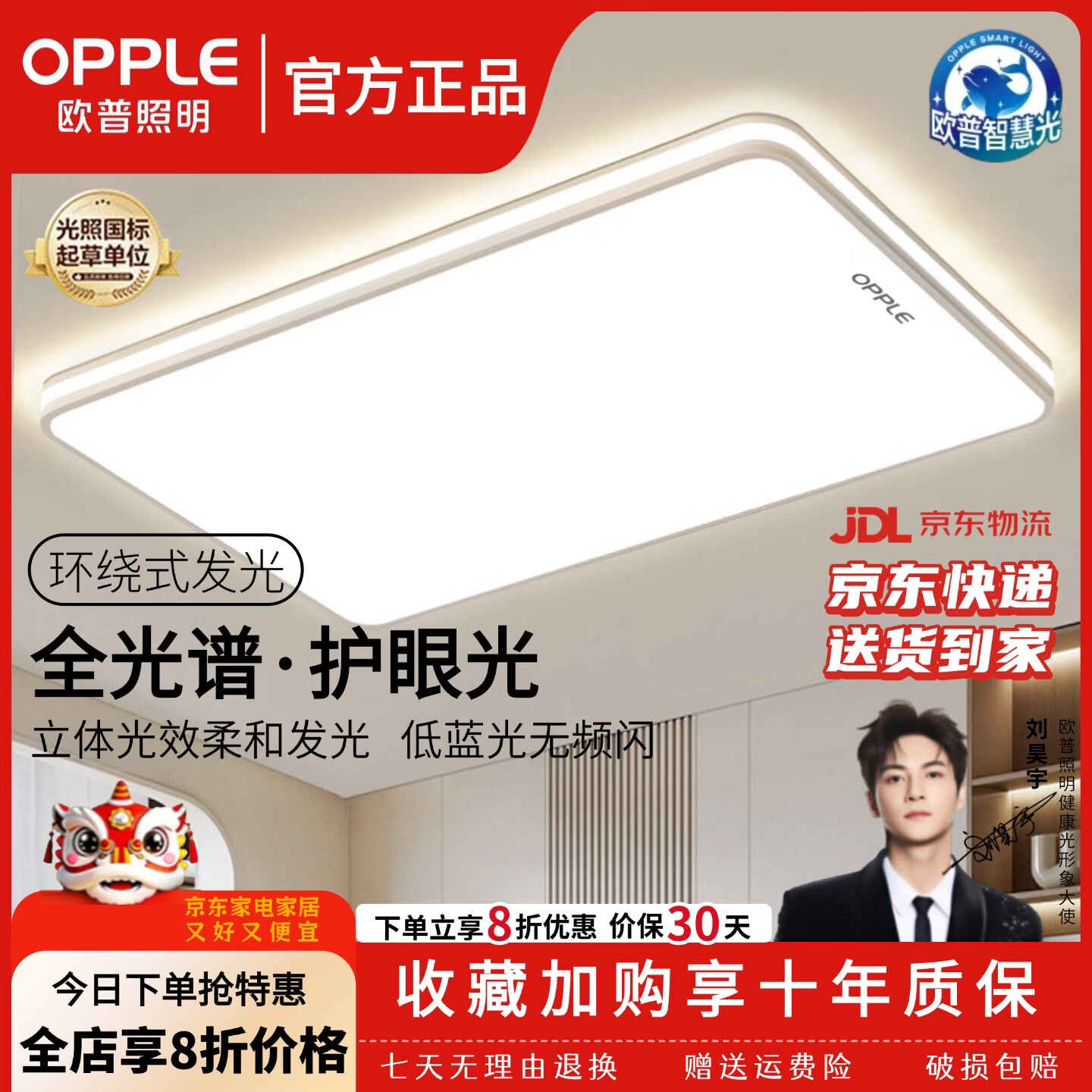 欧普照明（OPPLE）客厅吸顶灯新款卧室餐厅客厅灯大灯主灯欧普正品LED护眼灯全光谱 24W 8㎡内适用 30cm白光