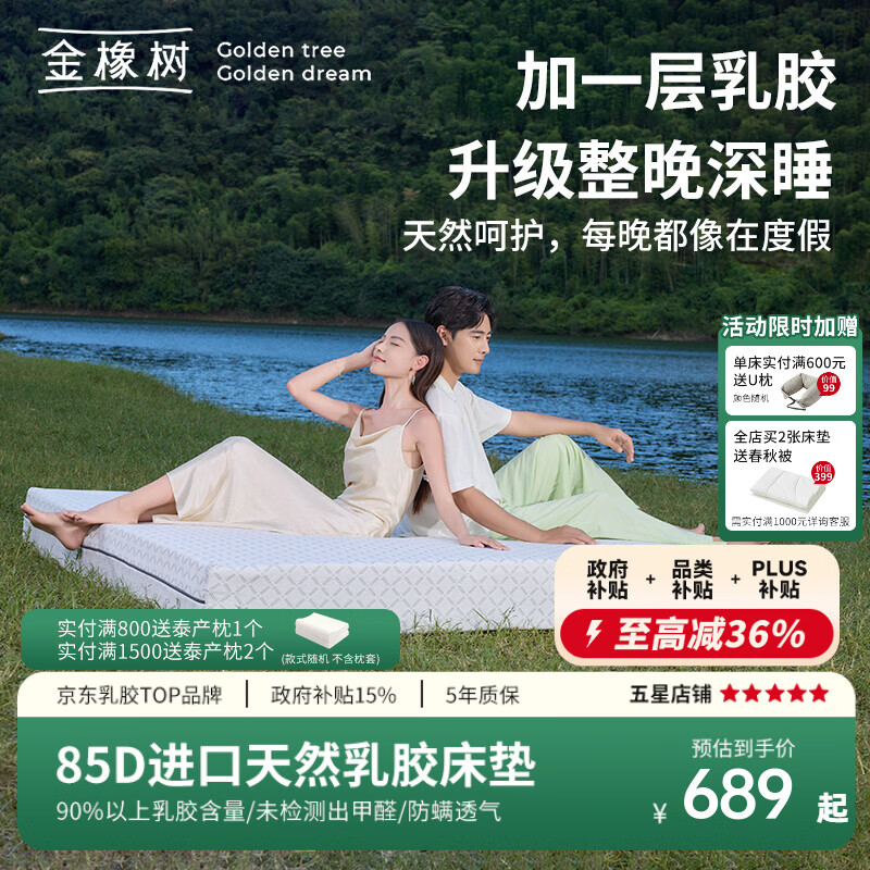 金橡树泰国进口天然乳胶床垫榻榻米防螨舒脊加厚床垫褥子可定制 云端 85D【软硬适中】3cm 1.5*2米