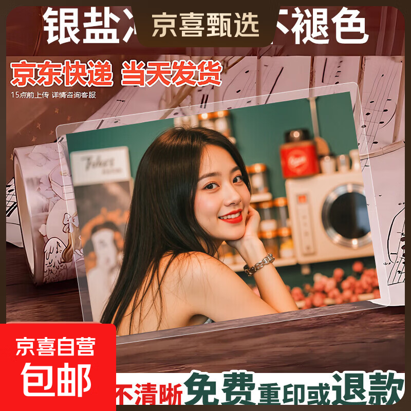 【源头工厂+京东物流】洗照片冲印冲洗高清情侣旅游记录打印人像婚纱手机相片345678英寸大6塑封服务 【乐凯光面】塑封 7英寸2张